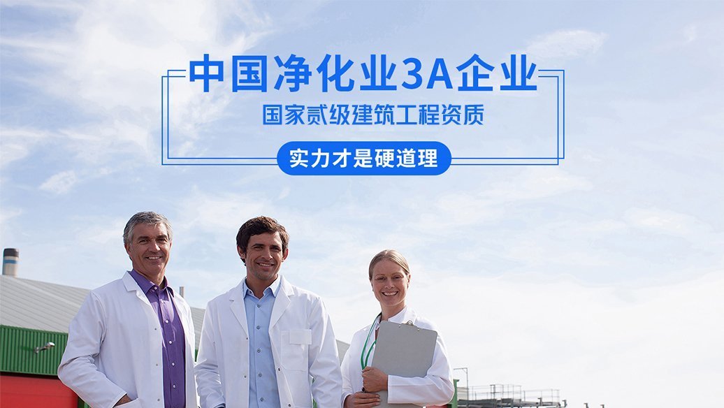 無塵室車間如何保持空氣清新清潔？